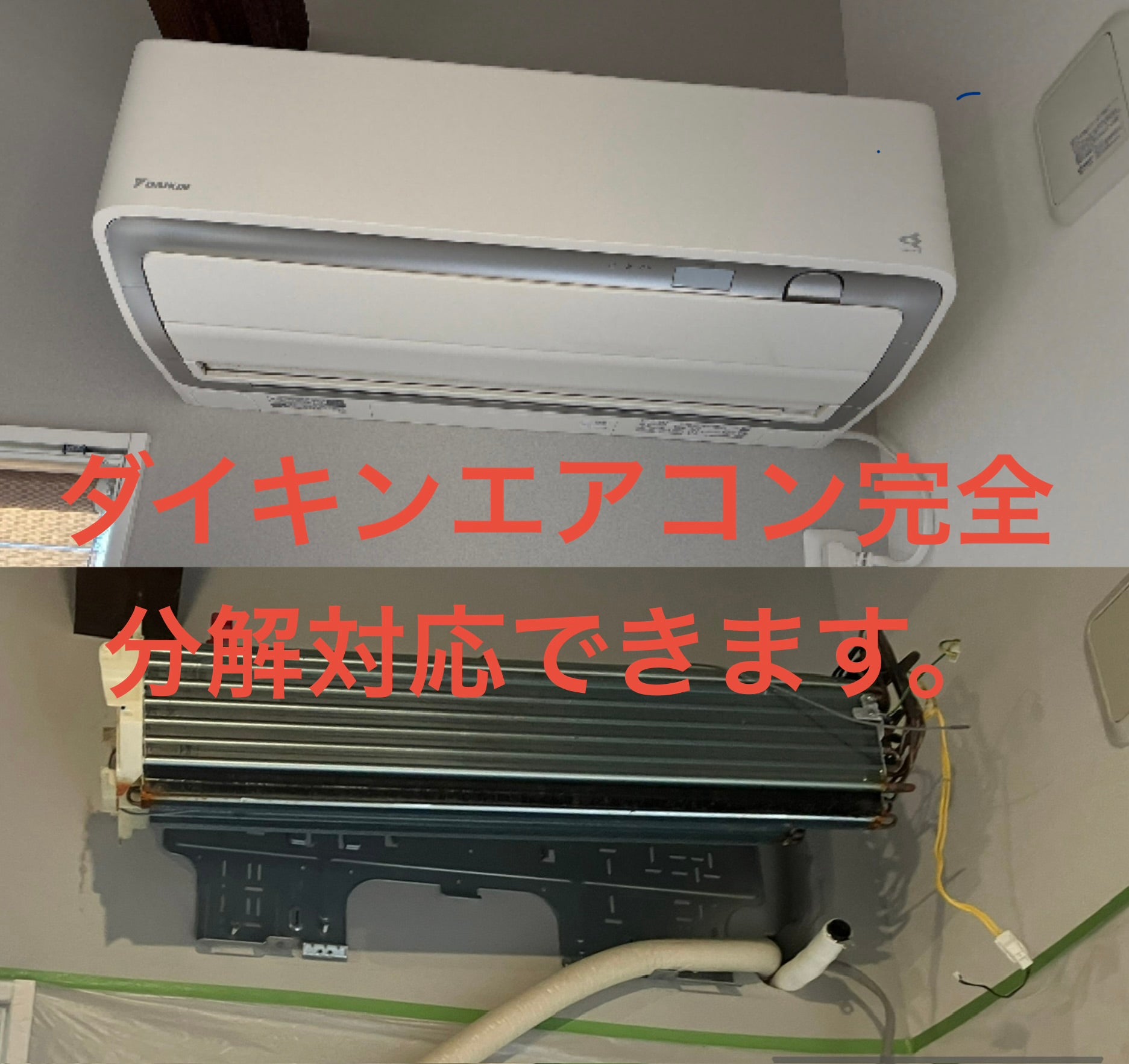 お掃除機能付き完全分解クリーニングの画像